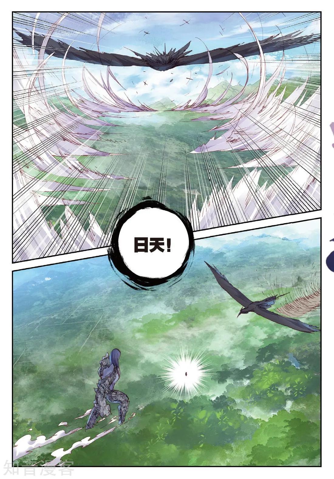 《完美世界PERFECTWORLD》第87话 第八洞天 第8页