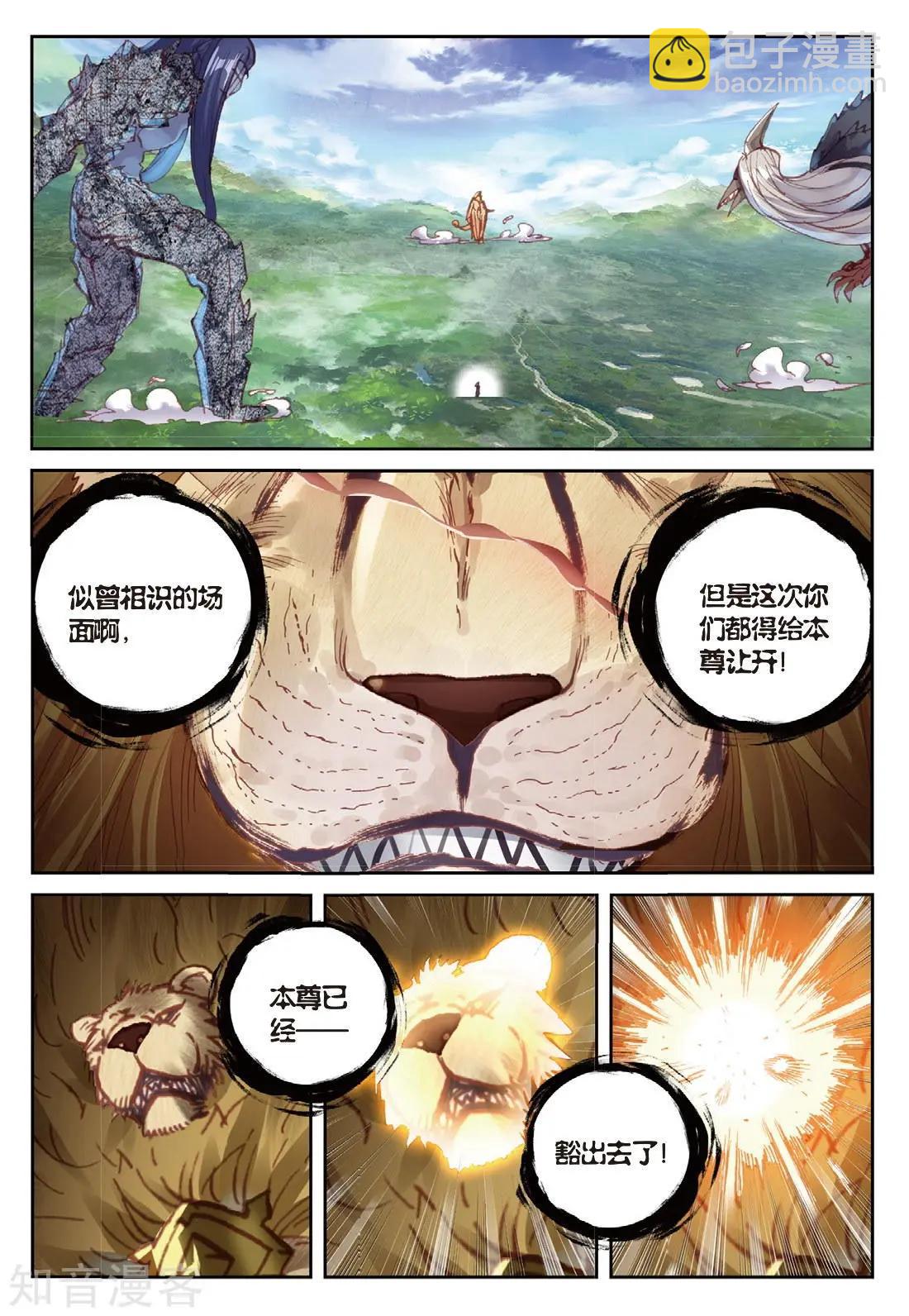 《完美世界PERFECTWORLD》第87话 第八洞天 第9页