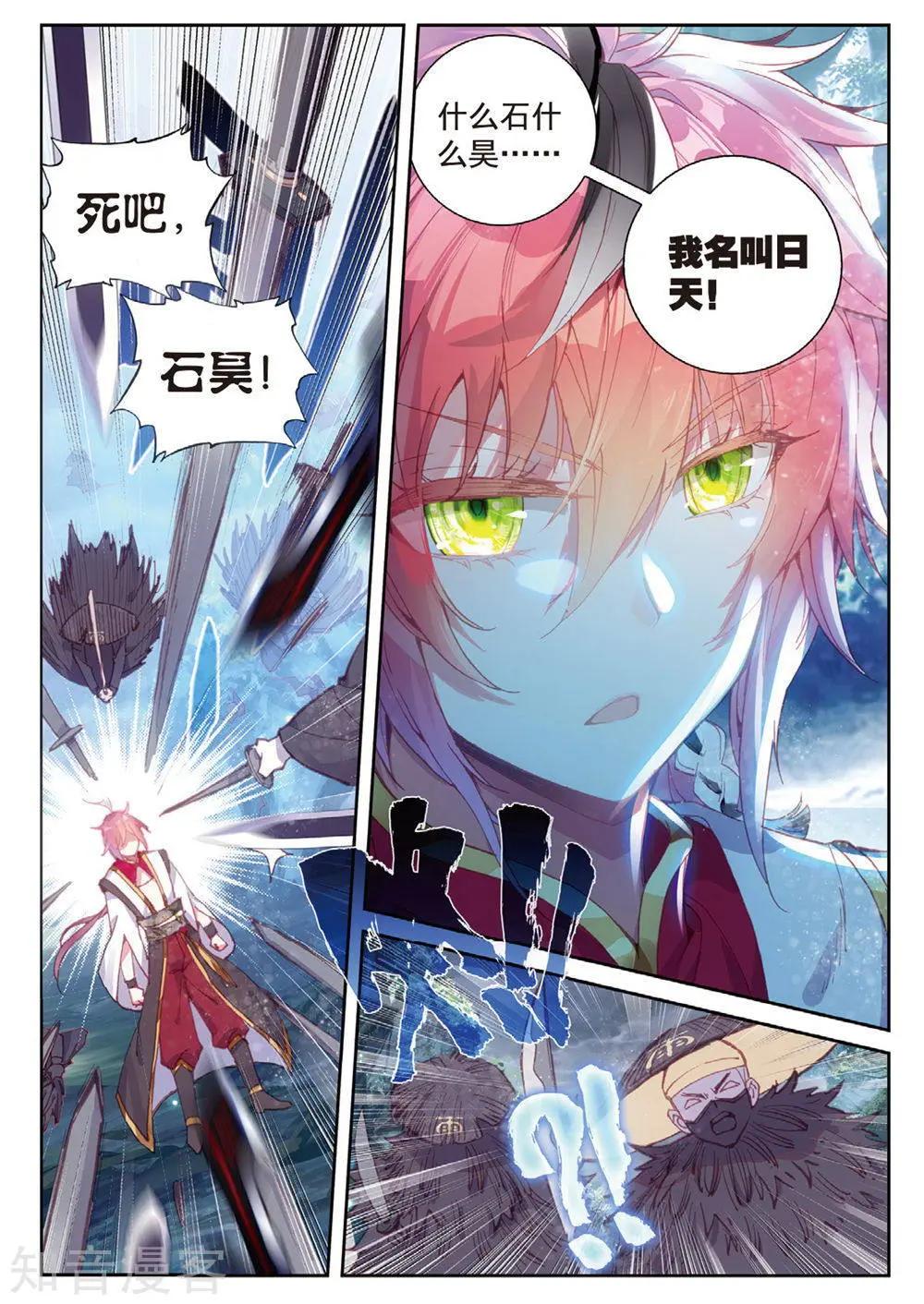 《完美世界PERFECTWORLD》第89话 九十九杀阵 第10页