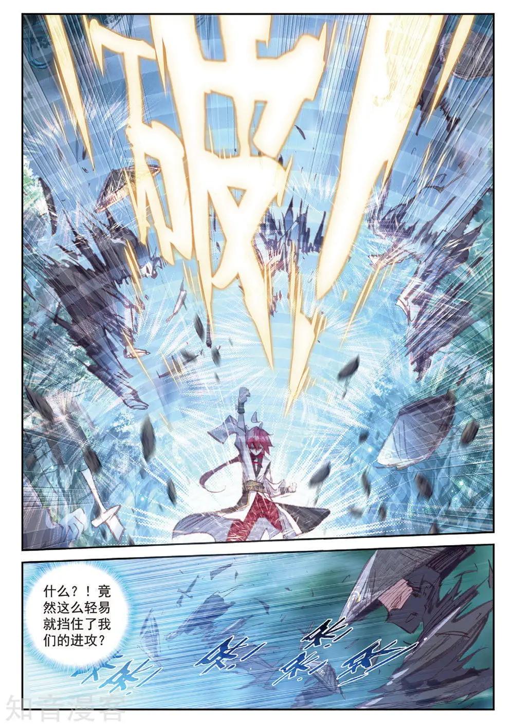 《完美世界PERFECTWORLD》第89话 九十九杀阵 第11页