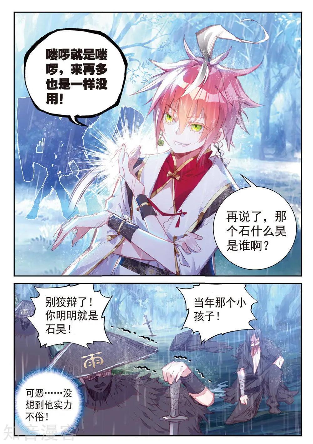 《完美世界PERFECTWORLD》第89话 九十九杀阵 第12页