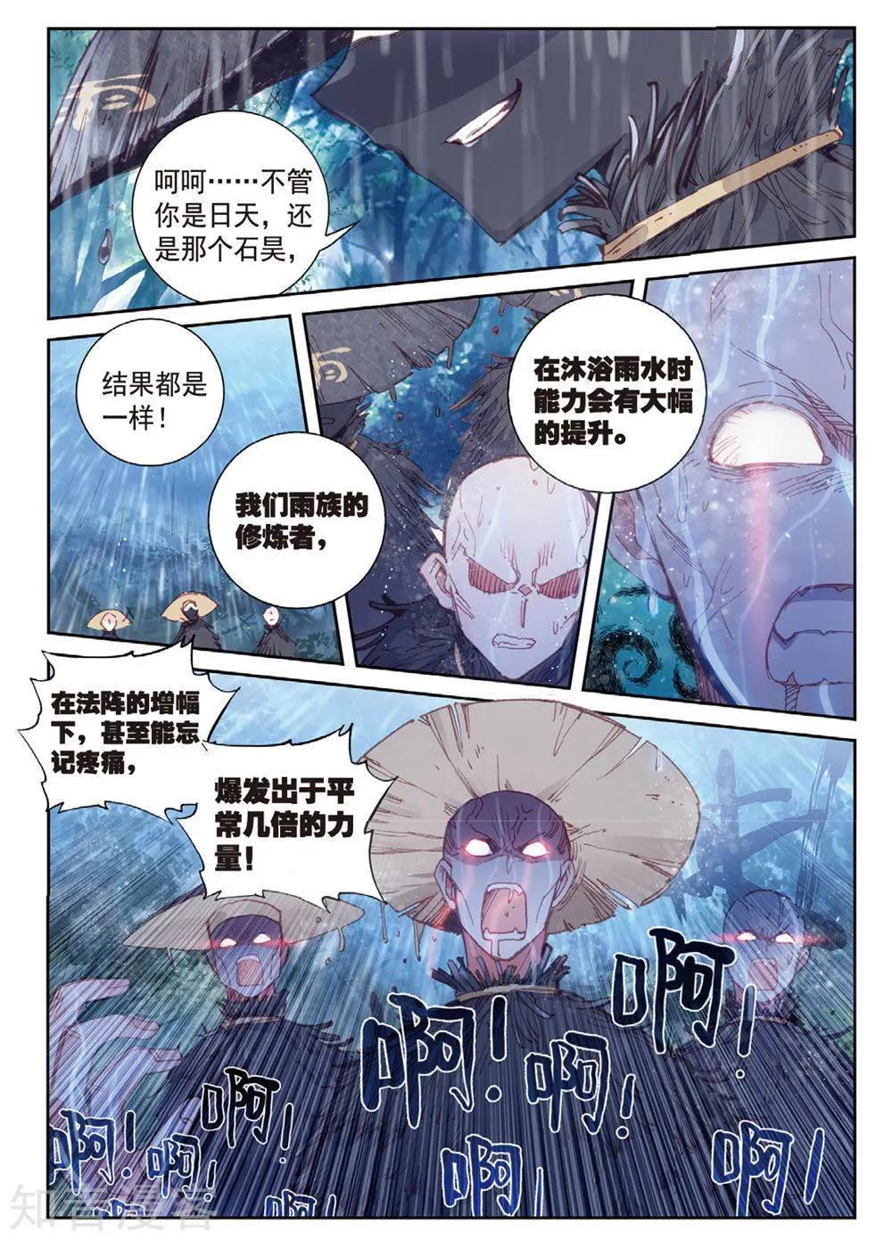 《完美世界PERFECTWORLD》第89话 九十九杀阵 第13页
