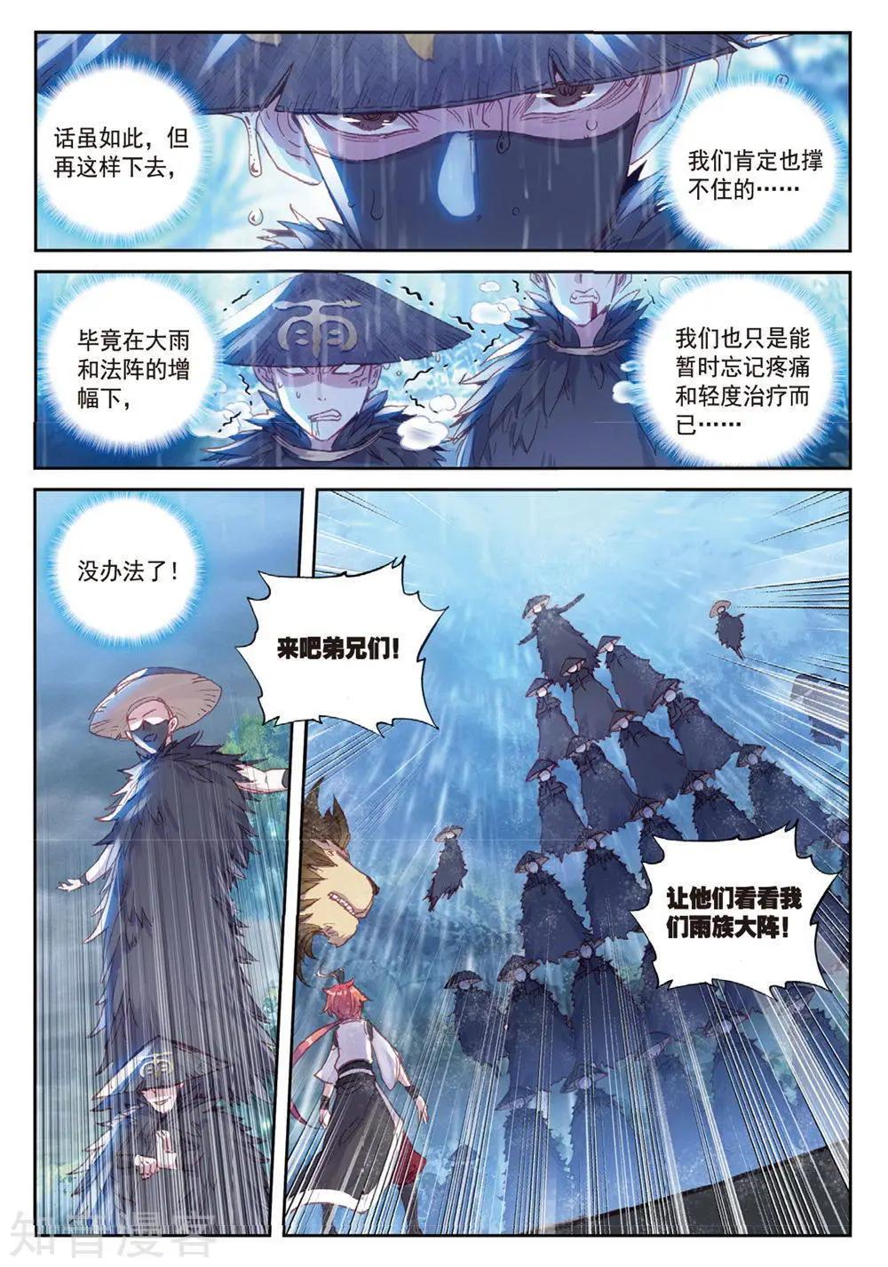 《完美世界PERFECTWORLD》第89话 九十九杀阵 第17页