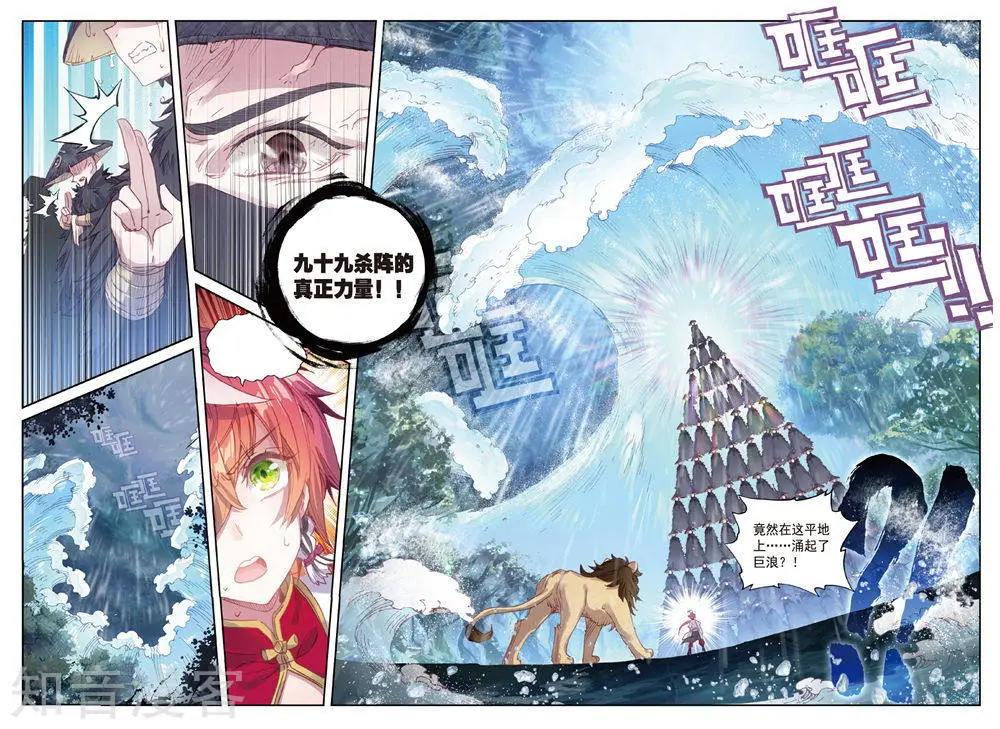 《完美世界PERFECTWORLD》第89话 九十九杀阵 第18页