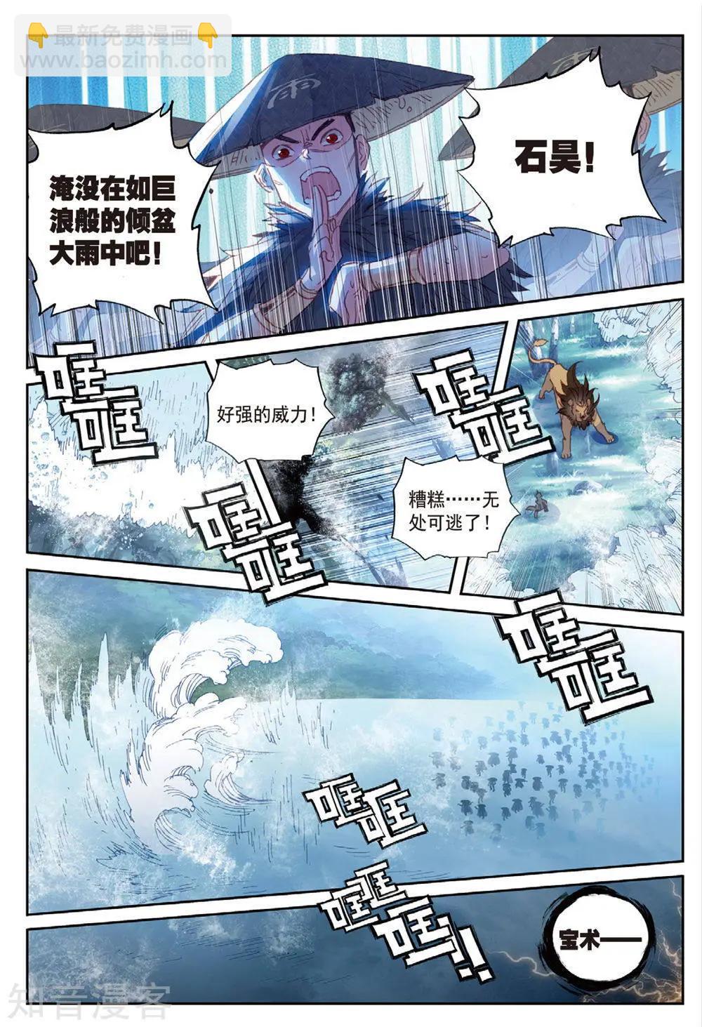 《完美世界PERFECTWORLD》第89话 九十九杀阵 第19页