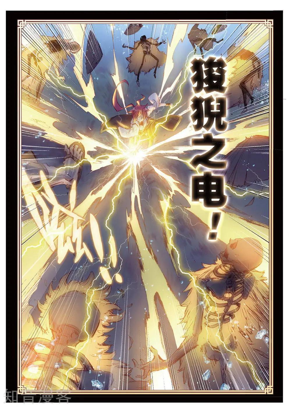 《完美世界PERFECTWORLD》第89话 九十九杀阵 第20页