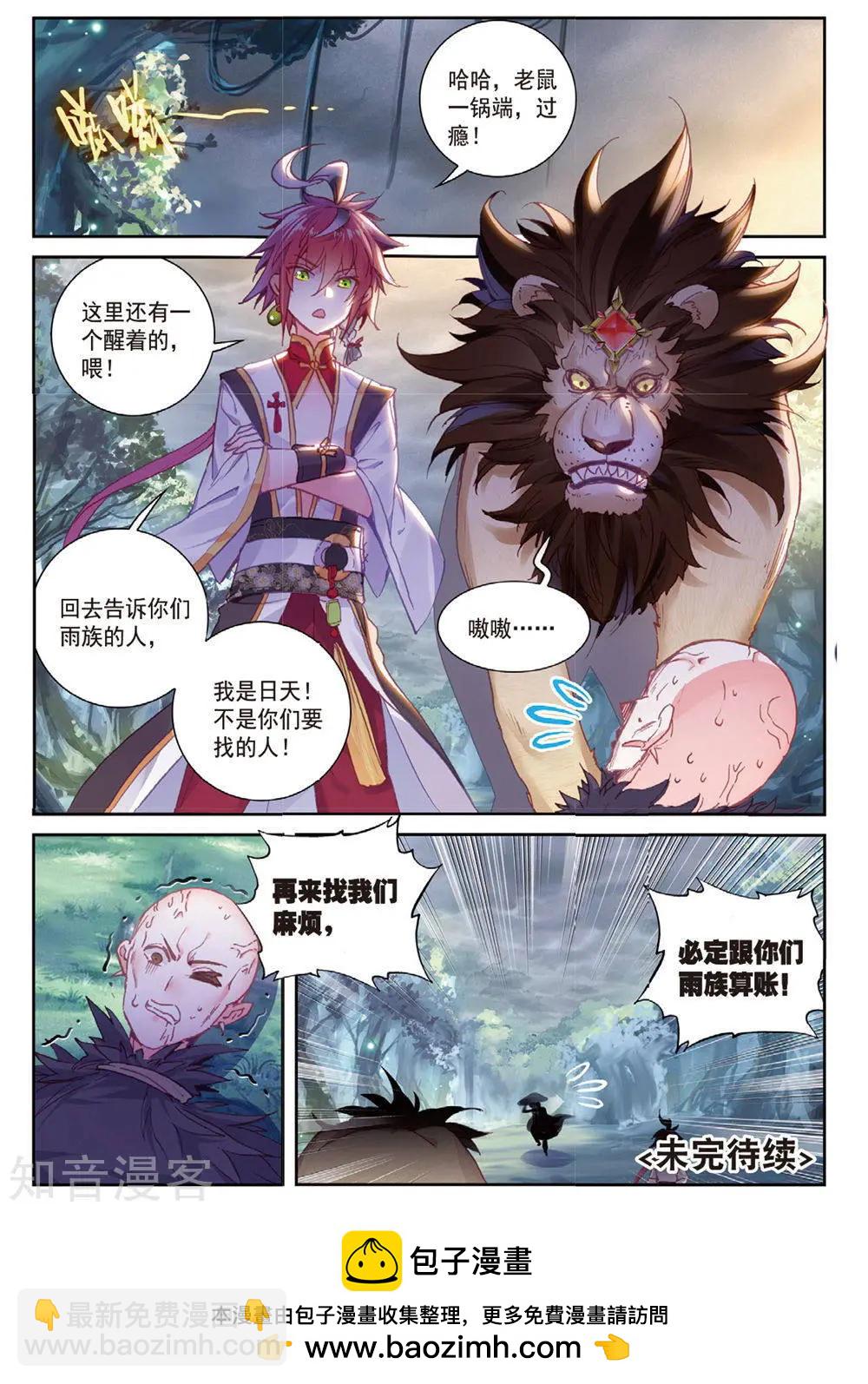 《完美世界PERFECTWORLD》第89话 九十九杀阵 第22页