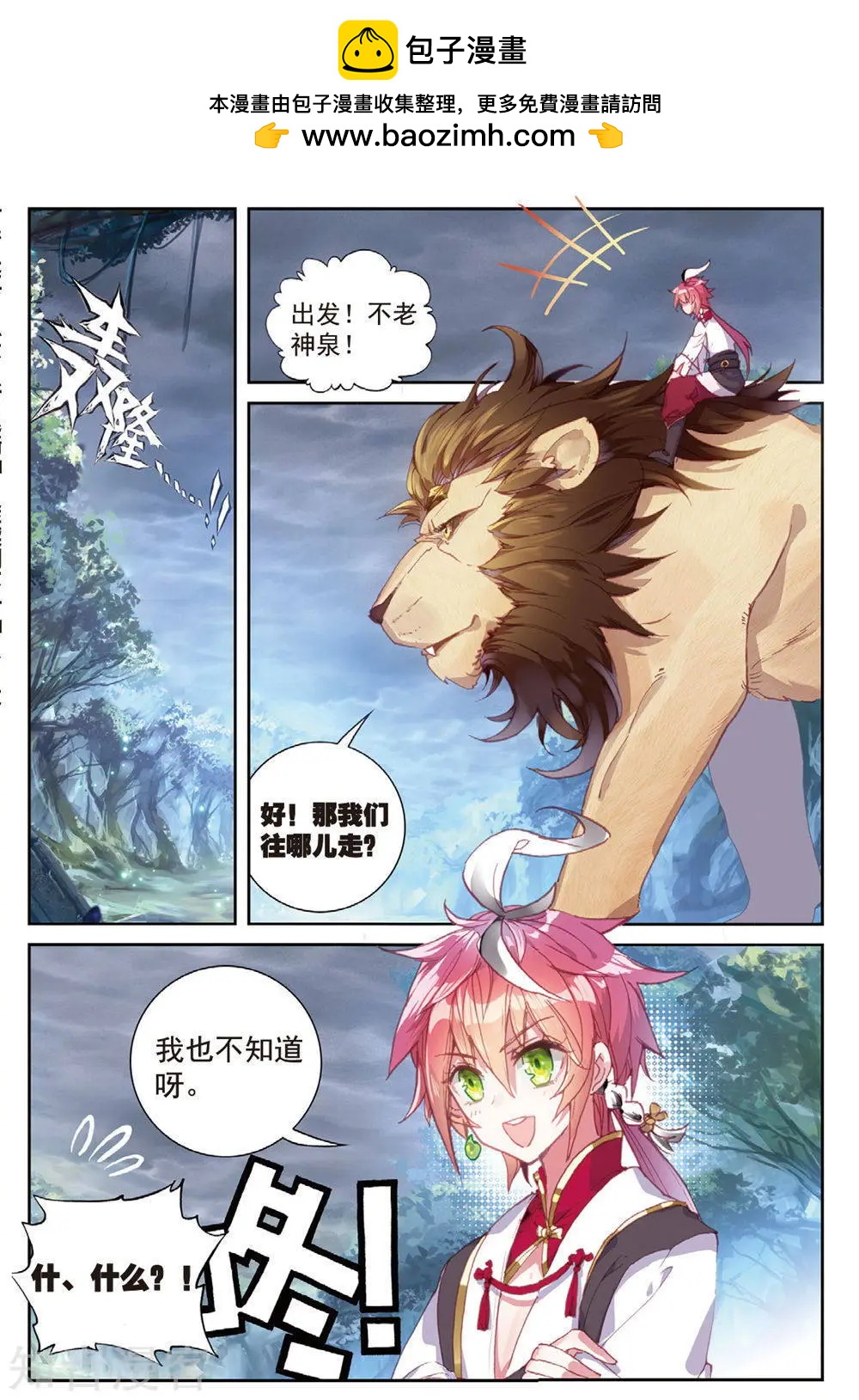 《完美世界PERFECTWORLD》第89话 九十九杀阵 第2页