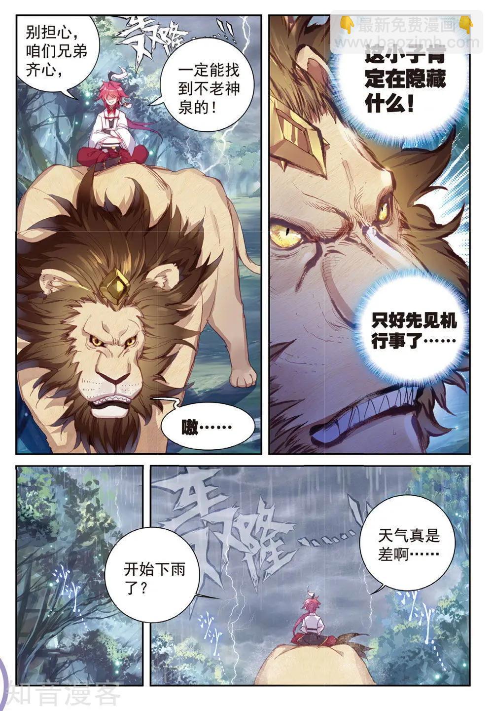 《完美世界PERFECTWORLD》第89话 九十九杀阵 第3页