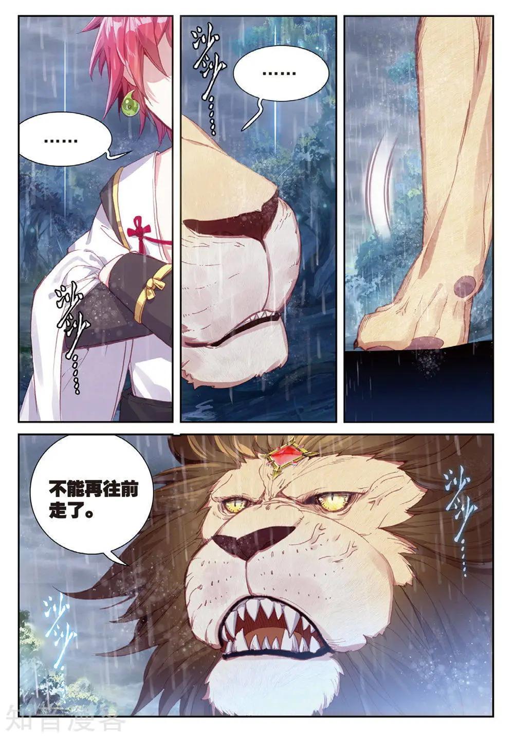 《完美世界PERFECTWORLD》第89话 九十九杀阵 第4页