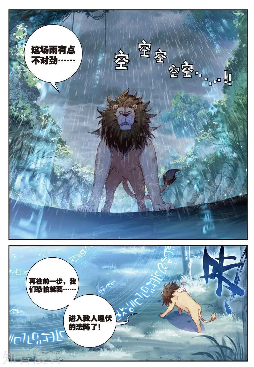 《完美世界PERFECTWORLD》第89话 九十九杀阵 第5页
