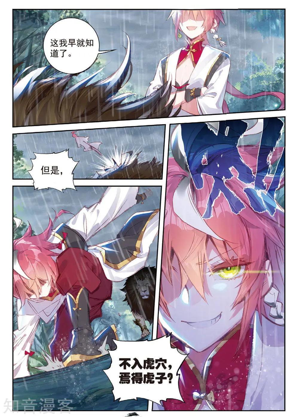 《完美世界PERFECTWORLD》第89话 九十九杀阵 第6页