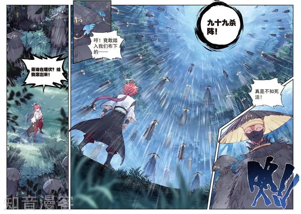 《完美世界PERFECTWORLD》第89话 九十九杀阵 第7页