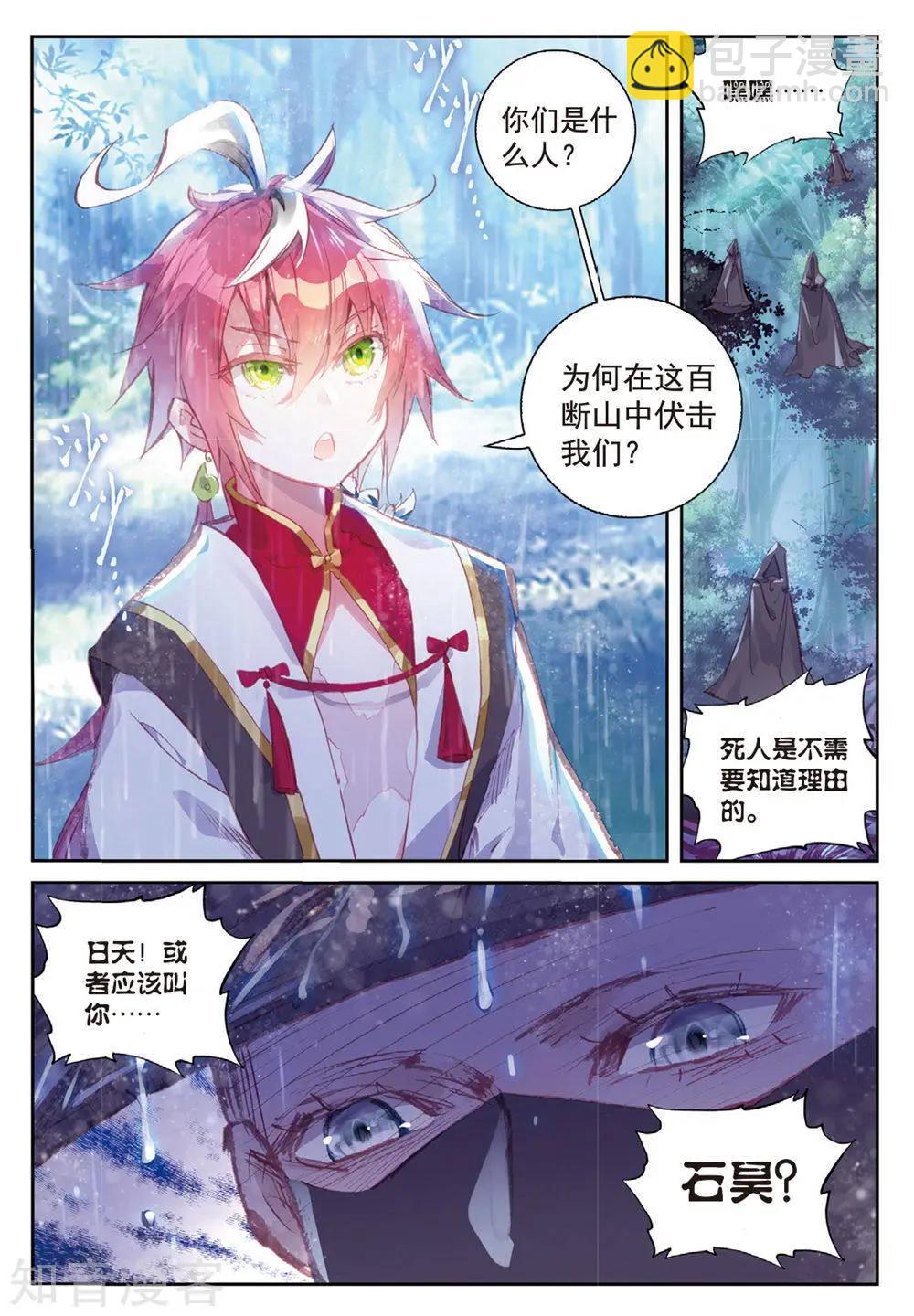 《完美世界PERFECTWORLD》第89话 九十九杀阵 第8页