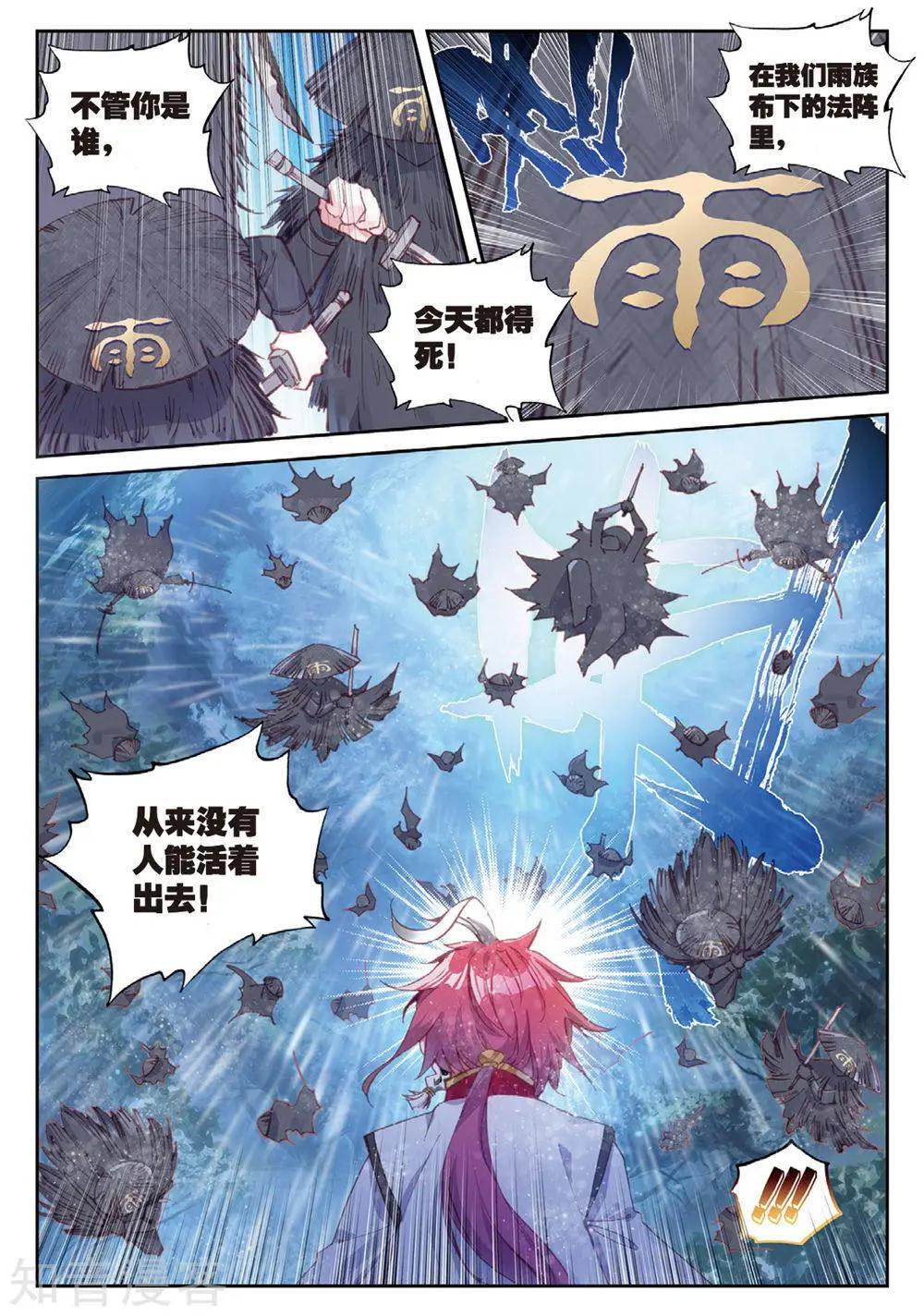 《完美世界PERFECTWORLD》第89话 九十九杀阵 第9页