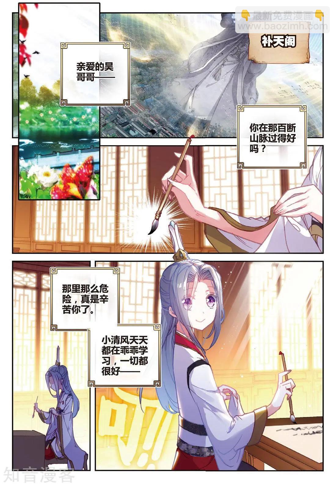 《完美世界PERFECTWORLD》第88话 清风在努力 第10页