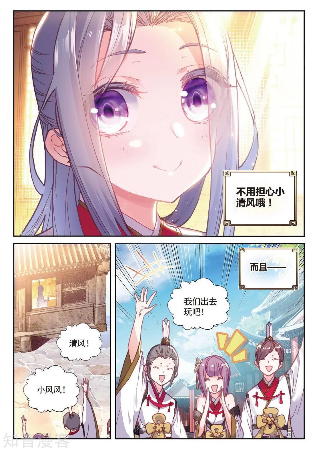《完美世界PERFECTWORLD》第88话 清风在努力 第11页