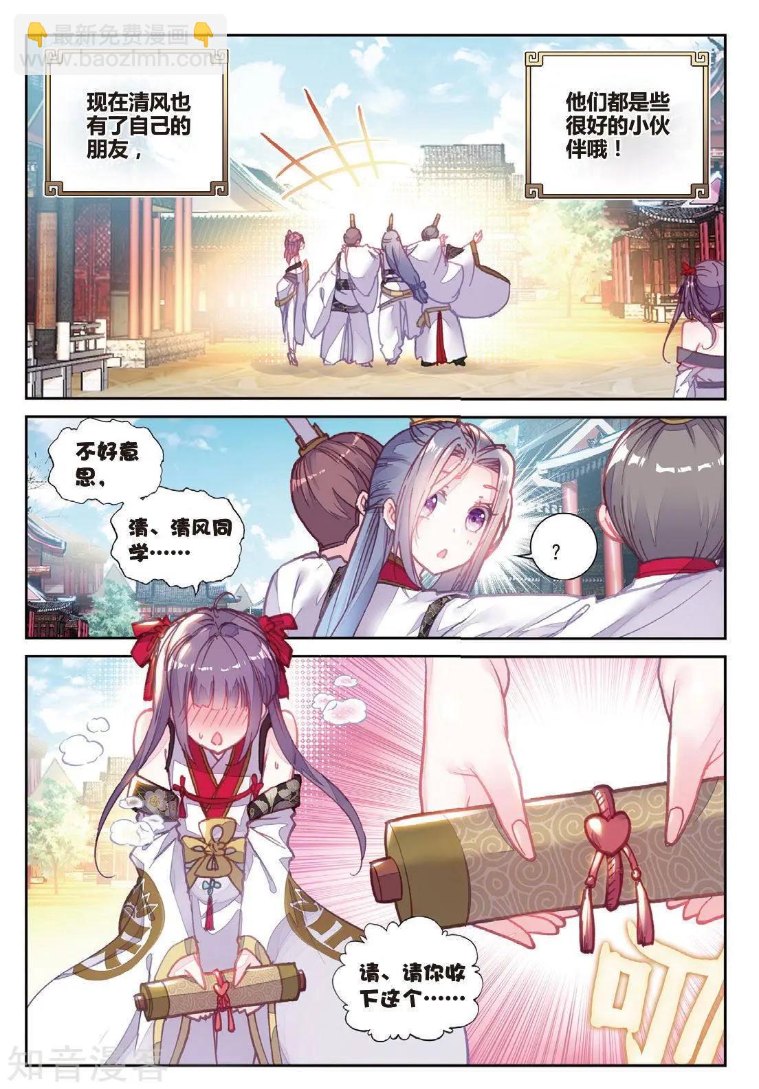 《完美世界PERFECTWORLD》第88话 清风在努力 第12页