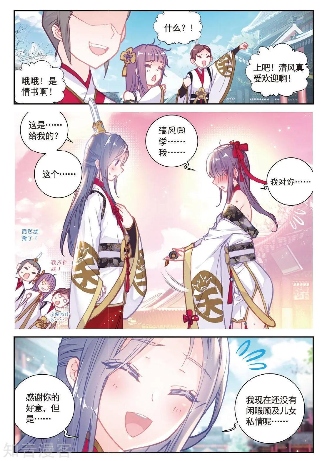 《完美世界PERFECTWORLD》第88话 清风在努力 第13页