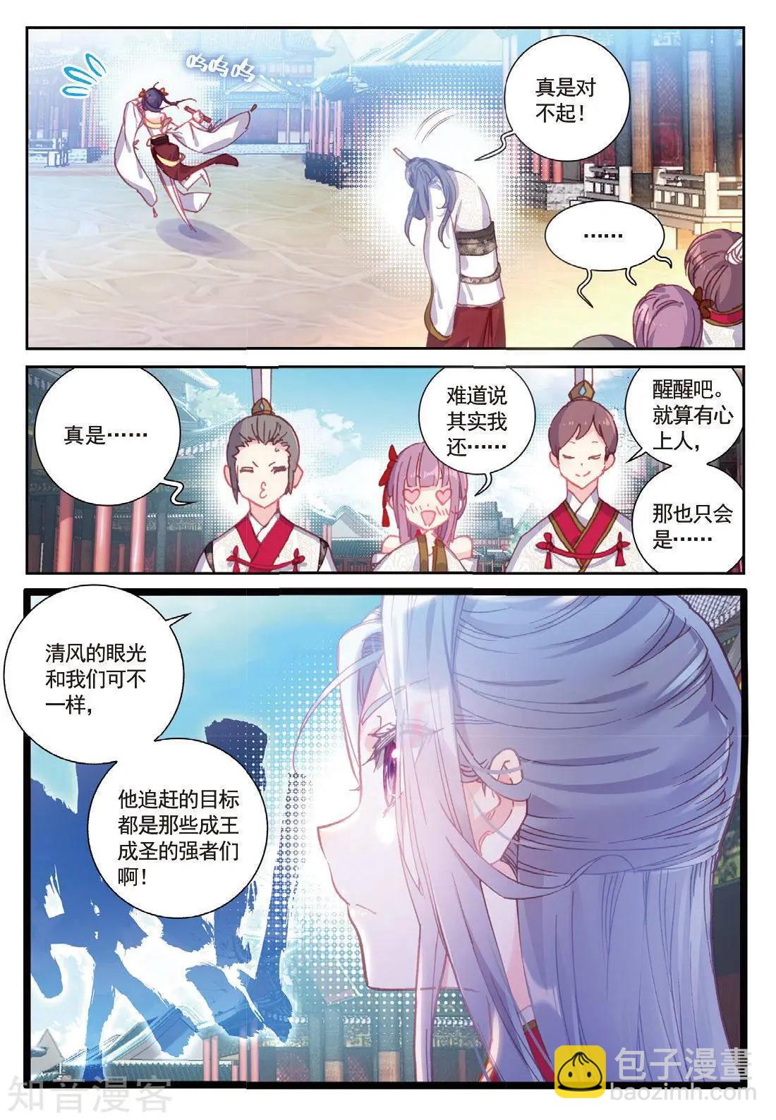《完美世界PERFECTWORLD》第88话 清风在努力 第14页