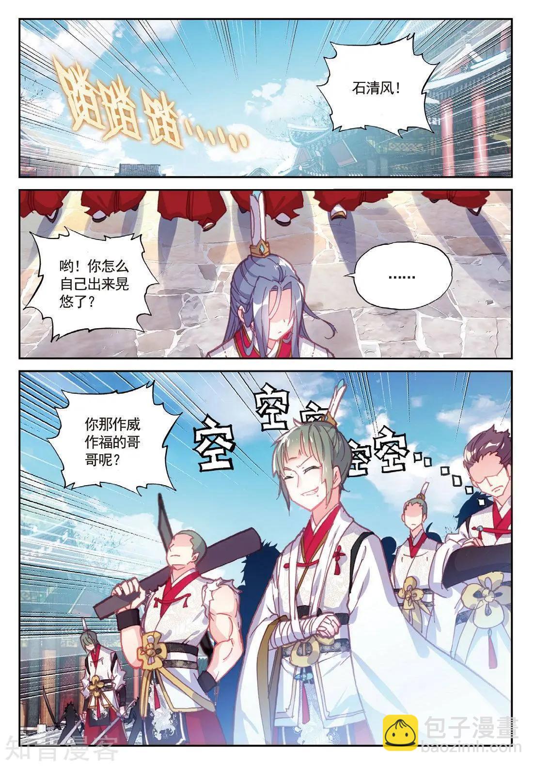 《完美世界PERFECTWORLD》第88话 清风在努力 第15页