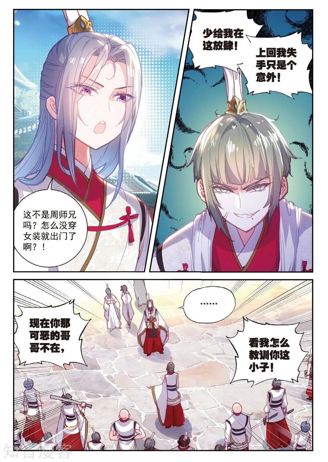 《完美世界PERFECTWORLD》第88话 清风在努力 第16页