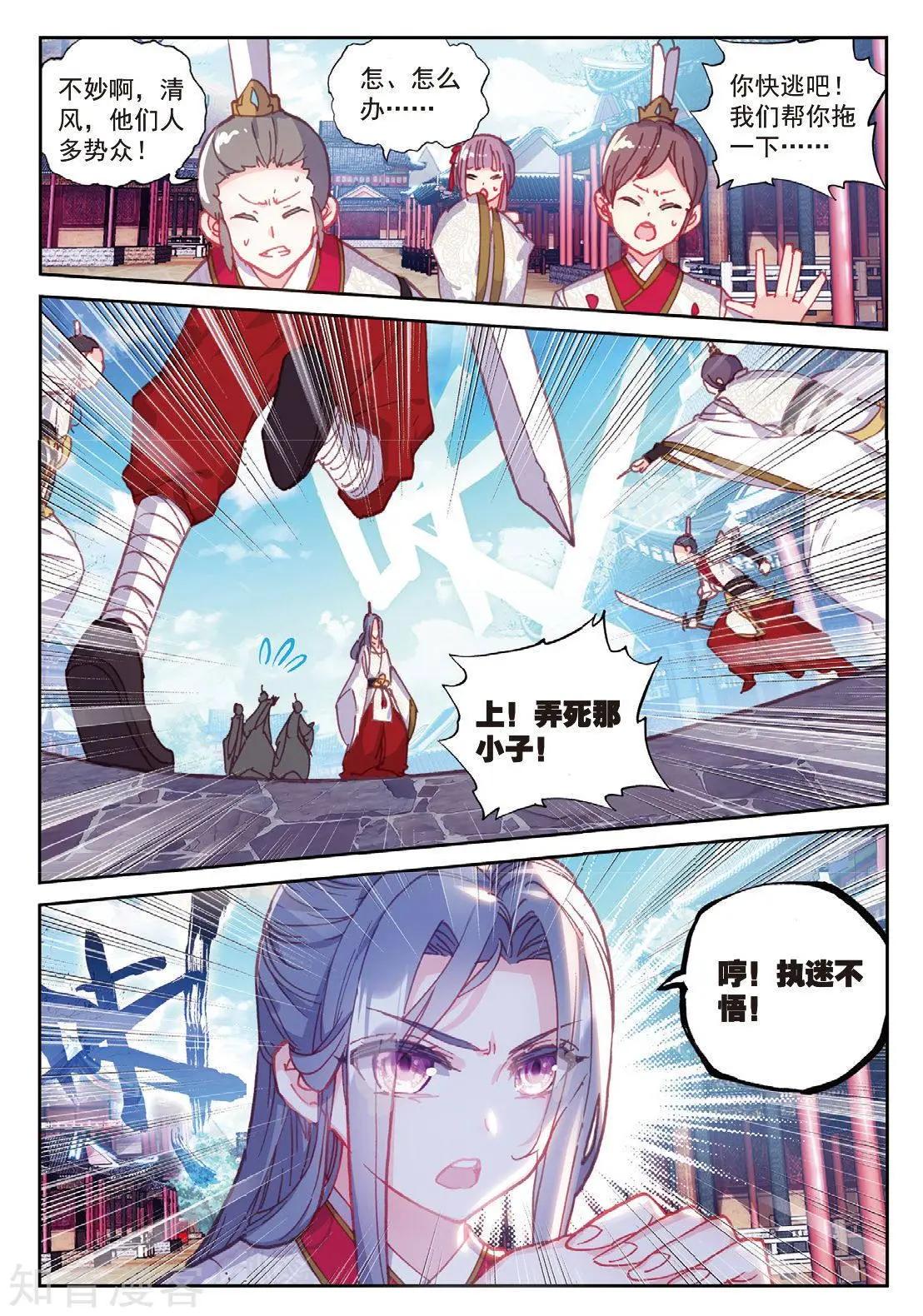 《完美世界PERFECTWORLD》第88话 清风在努力 第17页