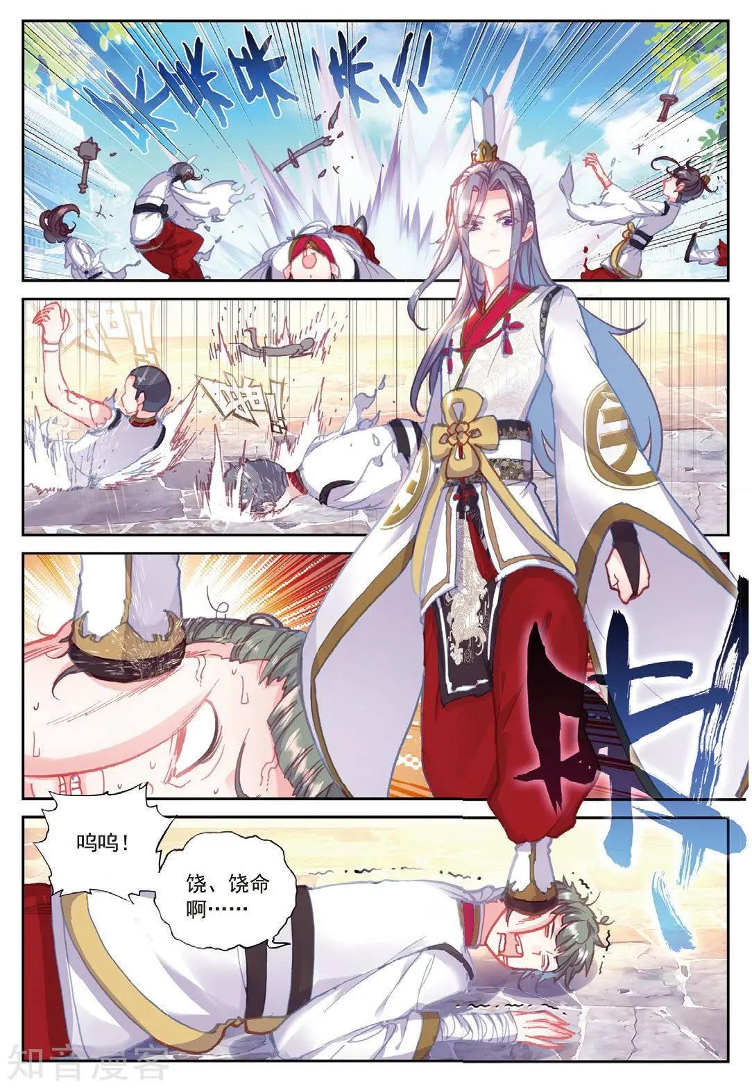 《完美世界PERFECTWORLD》第88话 清风在努力 第18页