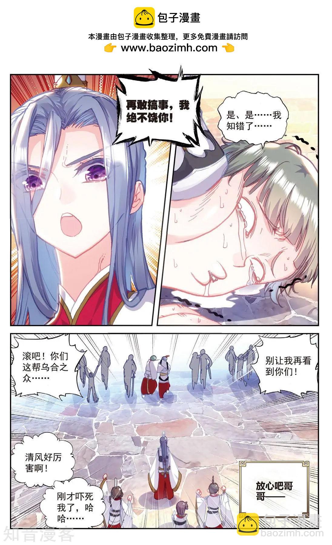《完美世界PERFECTWORLD》第88话 清风在努力 第19页