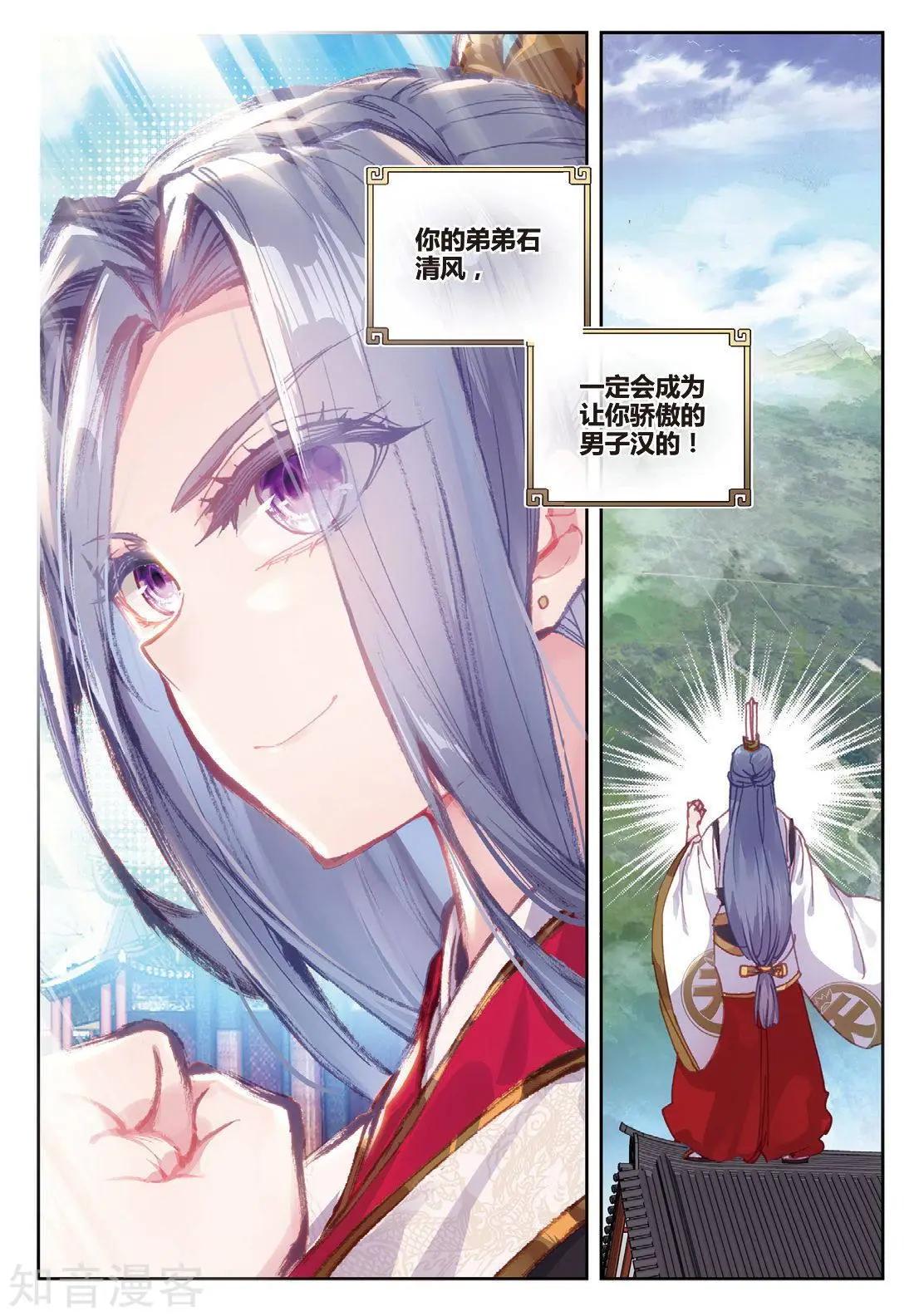 《完美世界PERFECTWORLD》第88话 清风在努力 第20页