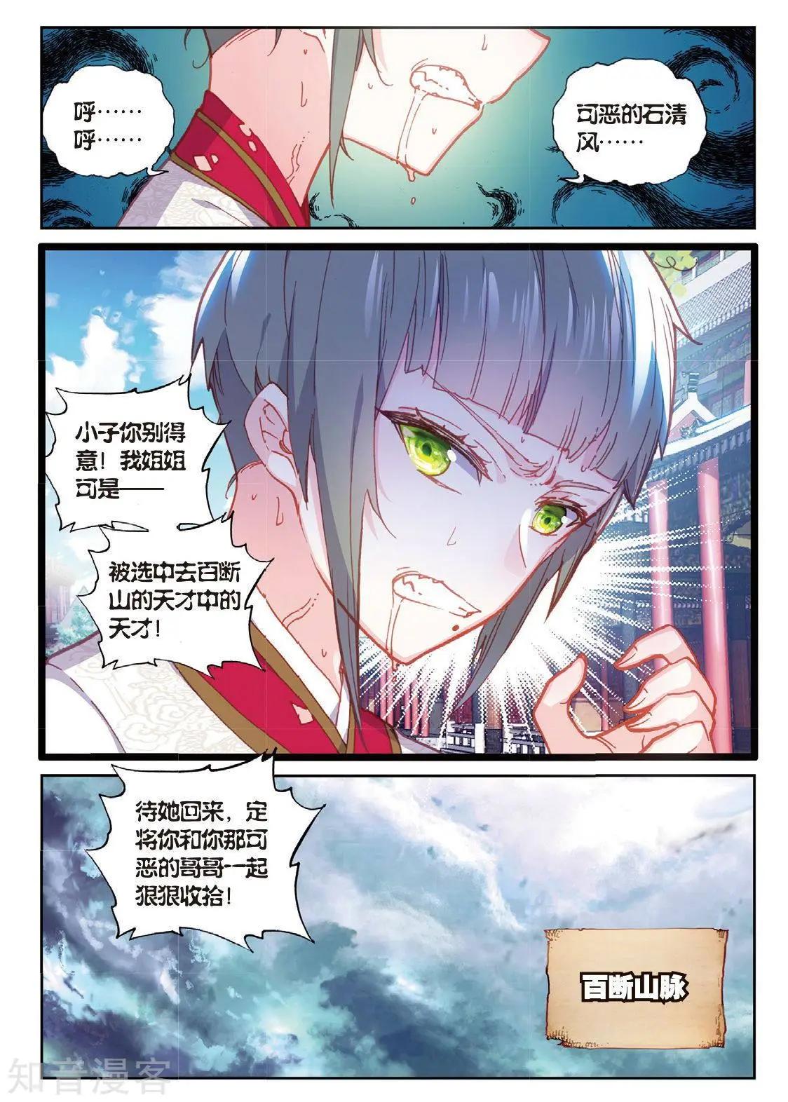 《完美世界PERFECTWORLD》第88话 清风在努力 第21页