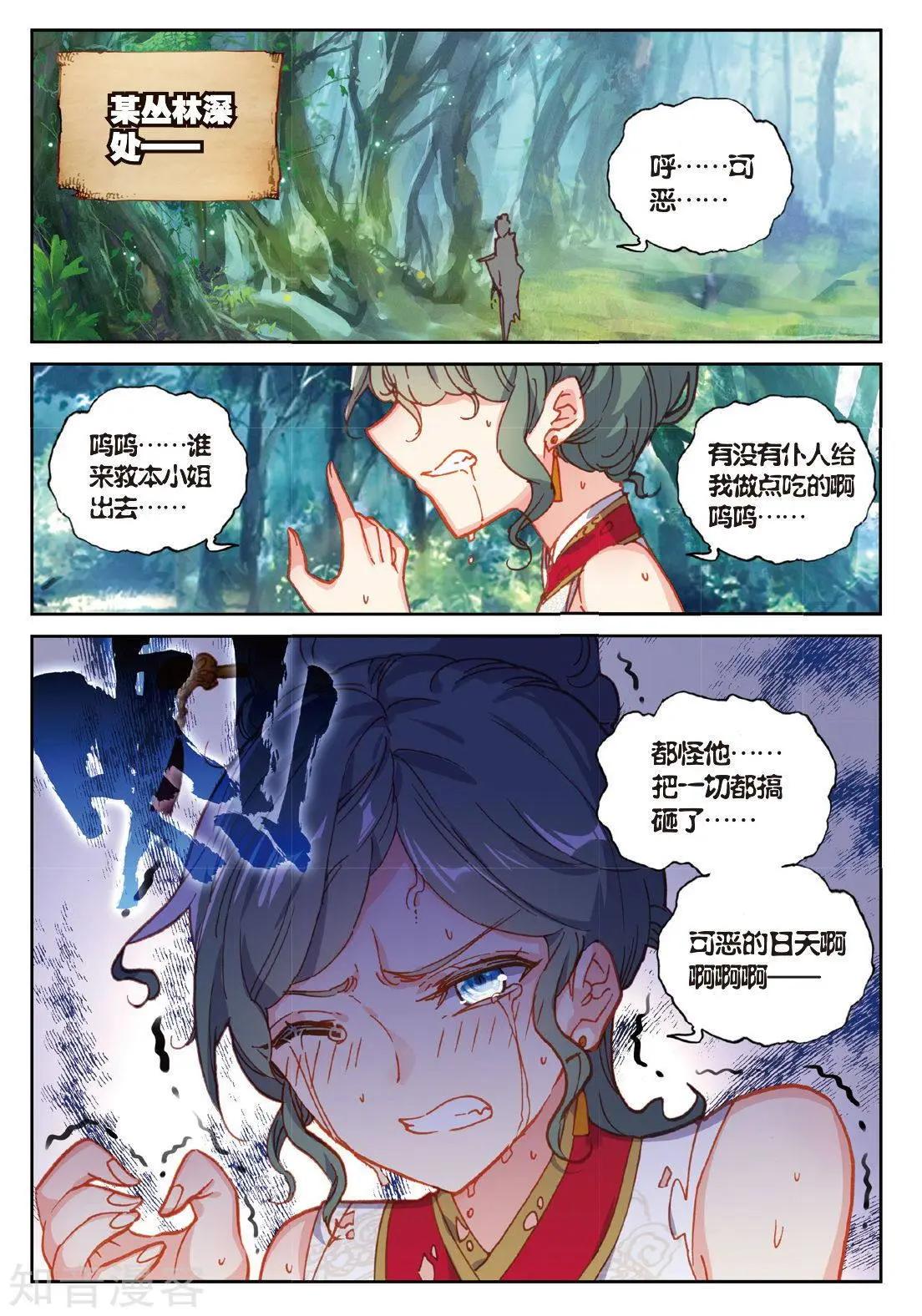 《完美世界PERFECTWORLD》第88话 清风在努力 第22页