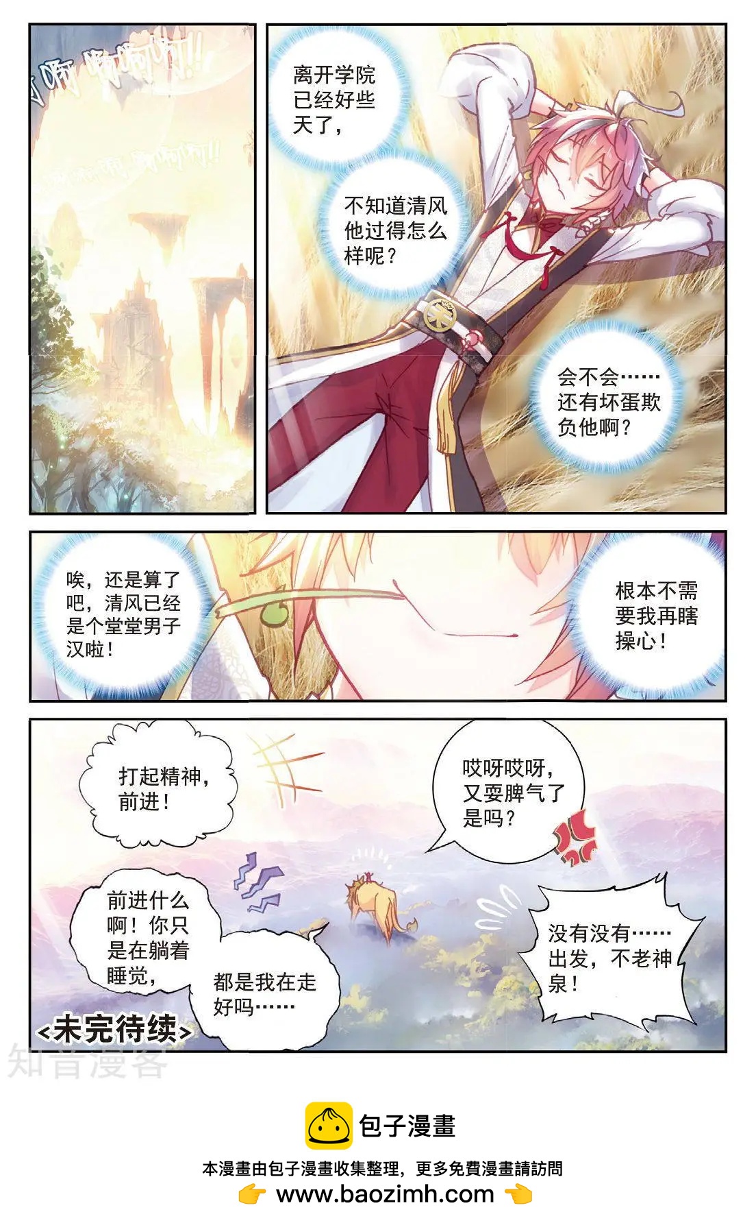 《完美世界PERFECTWORLD》第88话 清风在努力 第23页