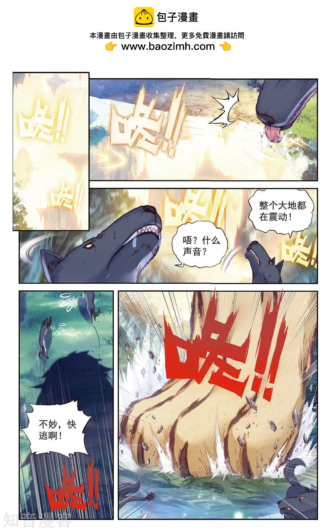 《完美世界PERFECTWORLD》第88话 清风在努力 第2页