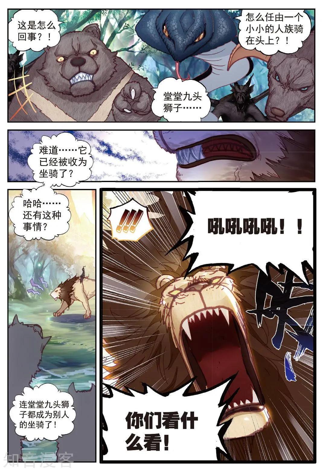 《完美世界PERFECTWORLD》第88话 清风在努力 第4页