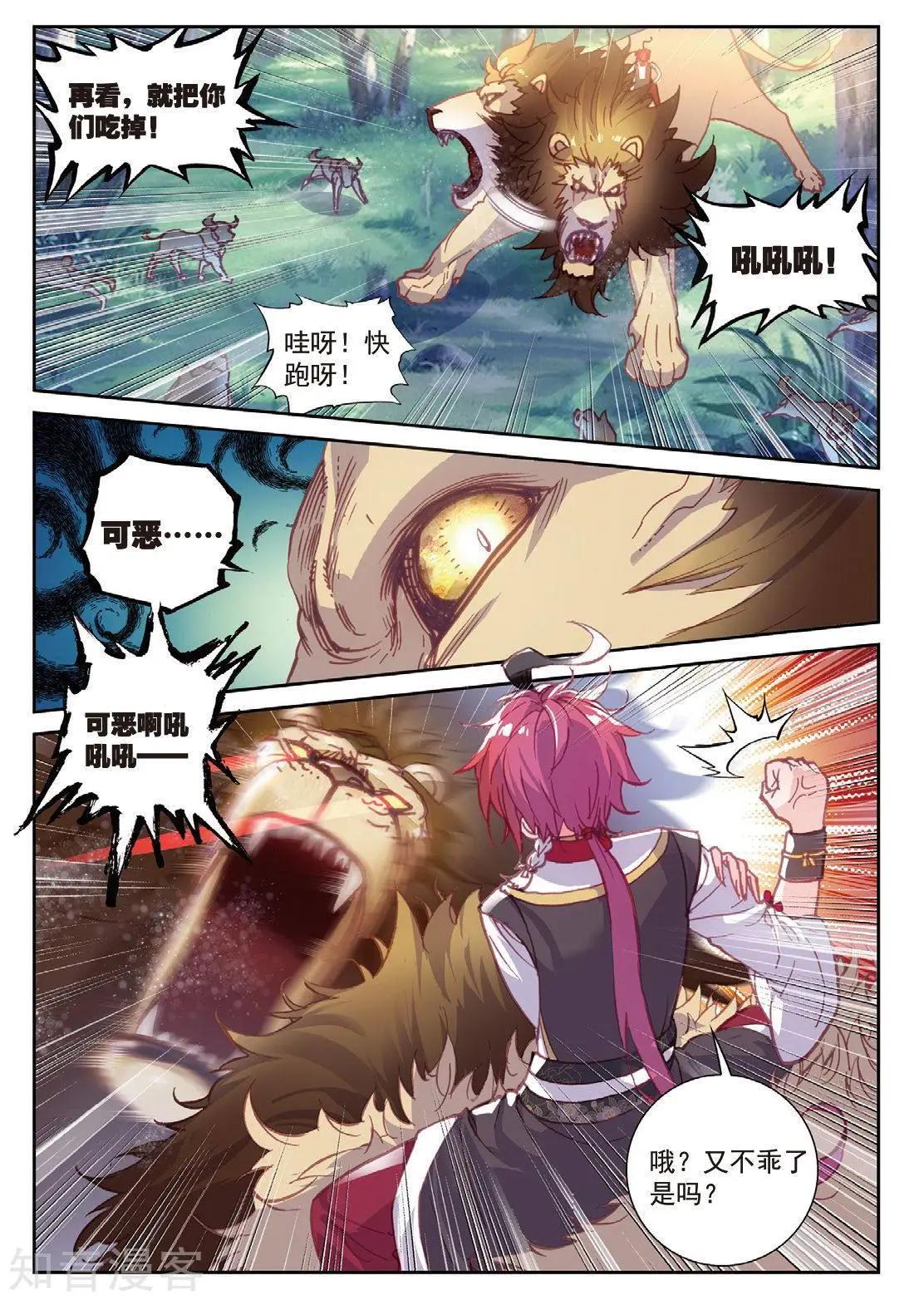 《完美世界PERFECTWORLD》第88话 清风在努力 第5页