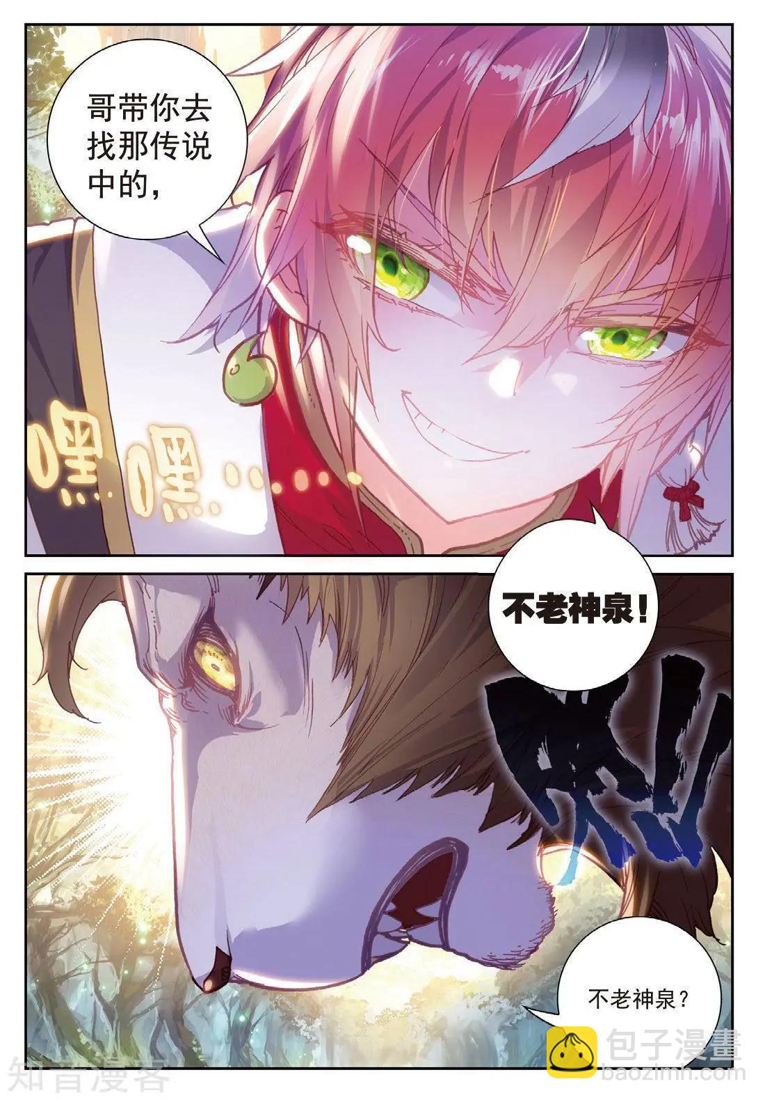 《完美世界PERFECTWORLD》第88话 清风在努力 第7页