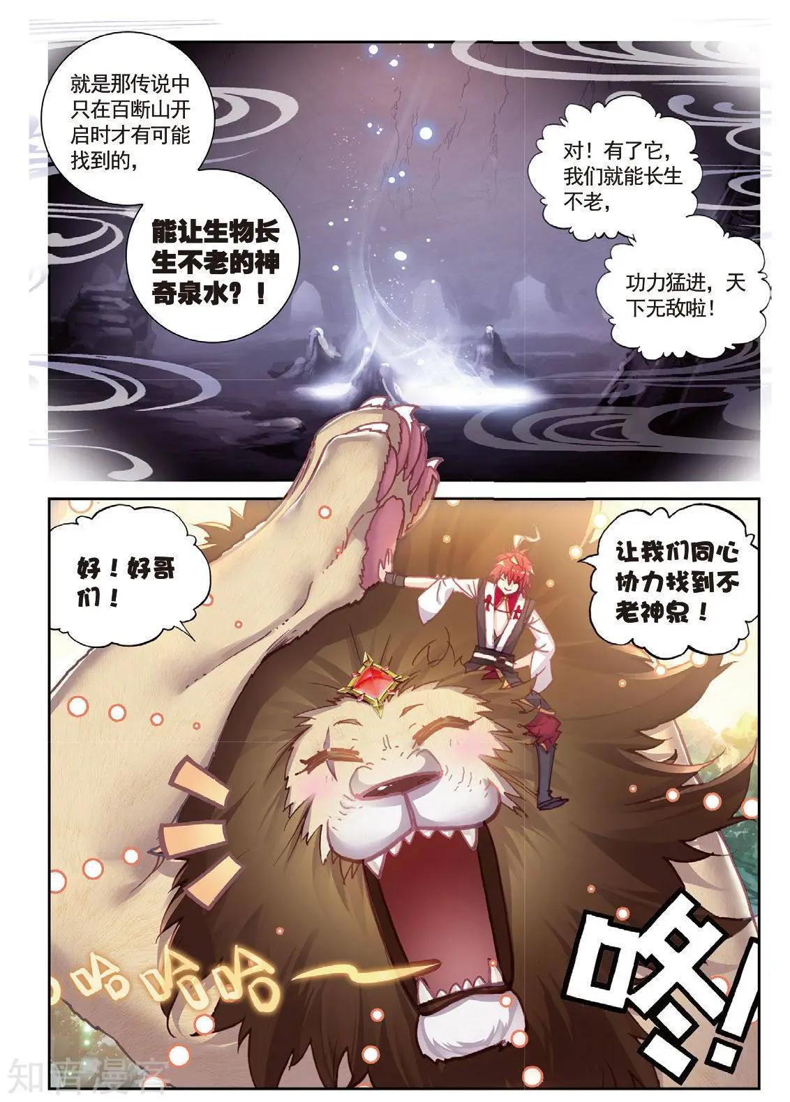 《完美世界PERFECTWORLD》第88话 清风在努力 第8页