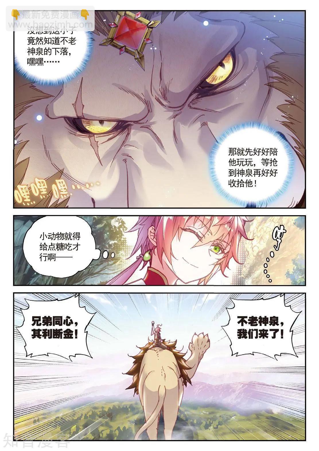 《完美世界PERFECTWORLD》第88话 清风在努力 第9页