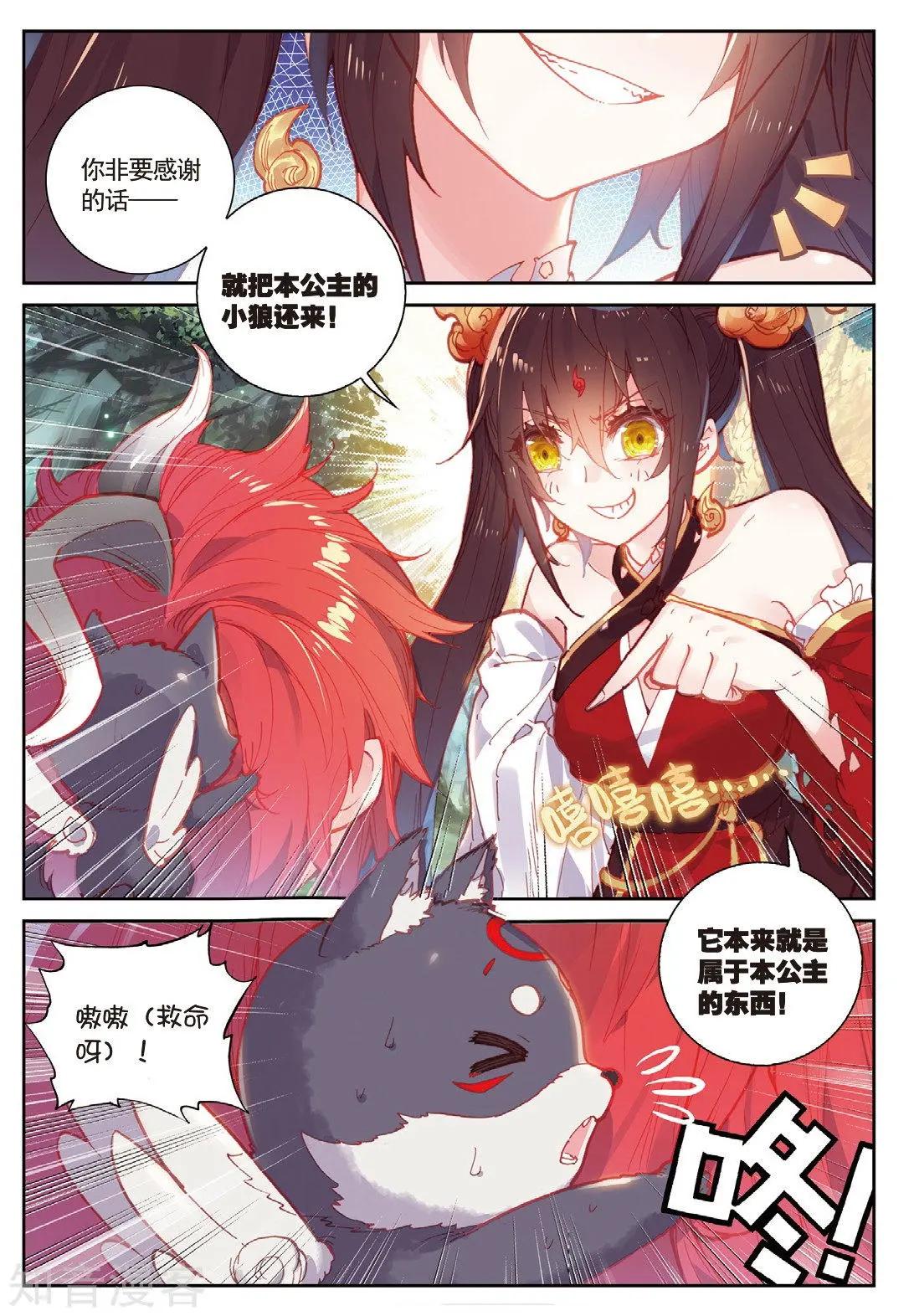 《完美世界PERFECTWORLD》第86话 烧鸡翅，我喜欢吃 第10页