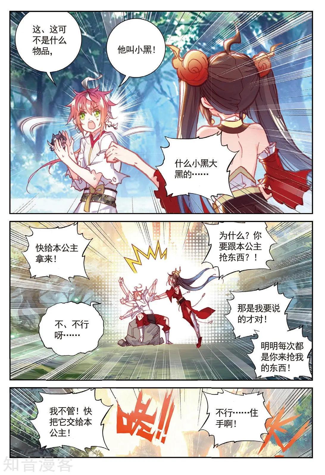 《完美世界PERFECTWORLD》第86话 烧鸡翅，我喜欢吃 第11页