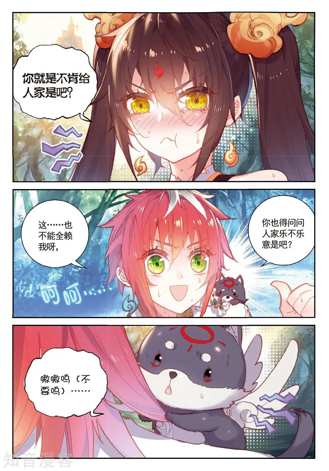 《完美世界PERFECTWORLD》第86话 烧鸡翅，我喜欢吃 第12页