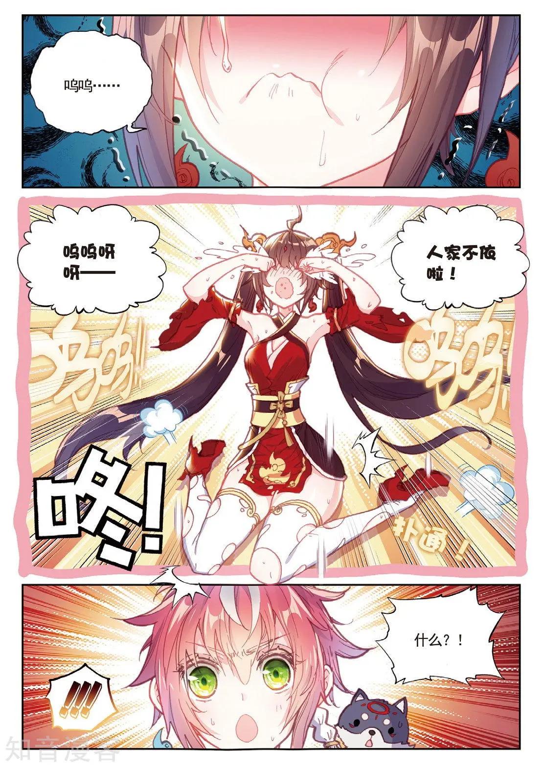 《完美世界PERFECTWORLD》第86话 烧鸡翅，我喜欢吃 第13页