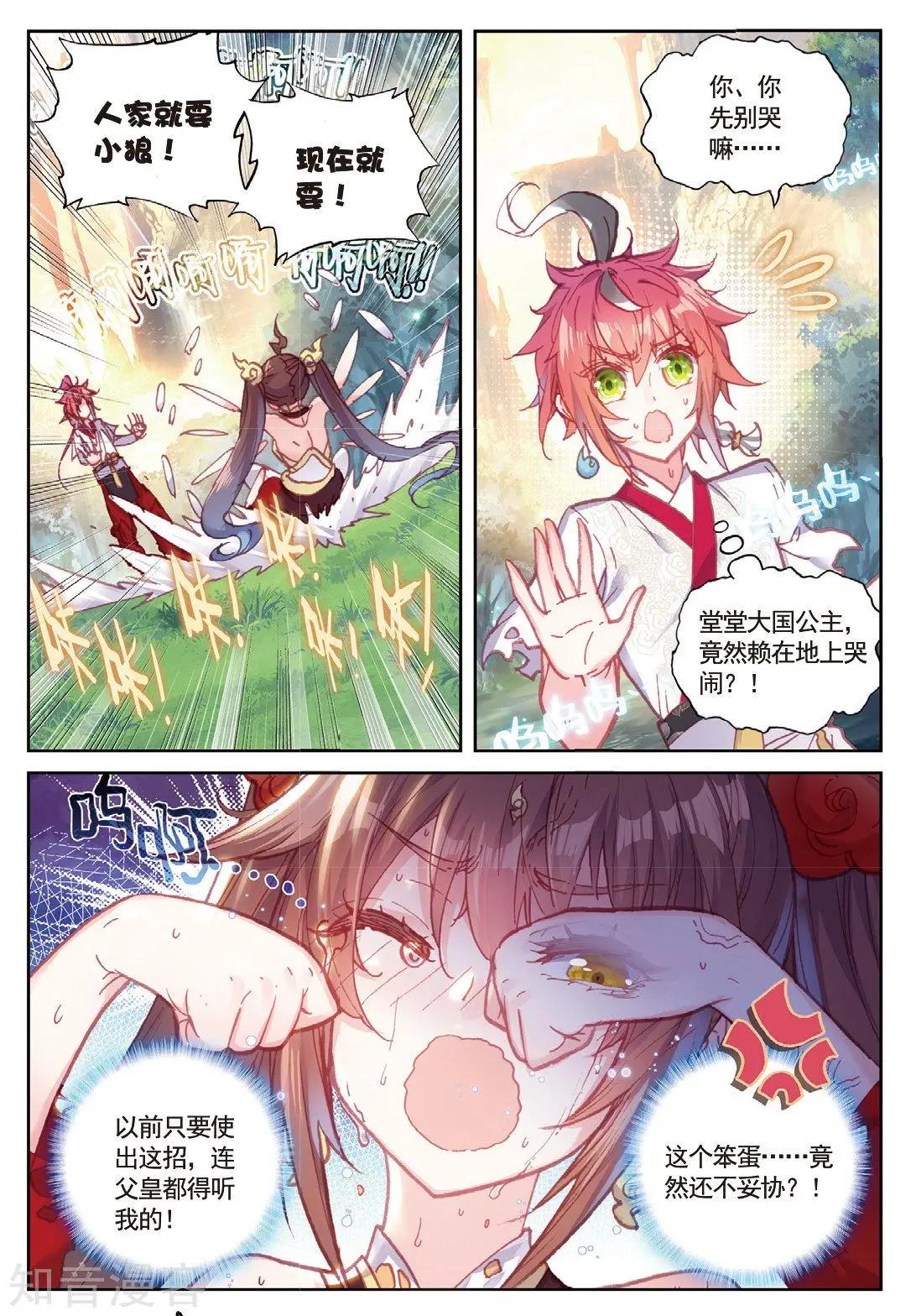 《完美世界PERFECTWORLD》第86话 烧鸡翅，我喜欢吃 第14页