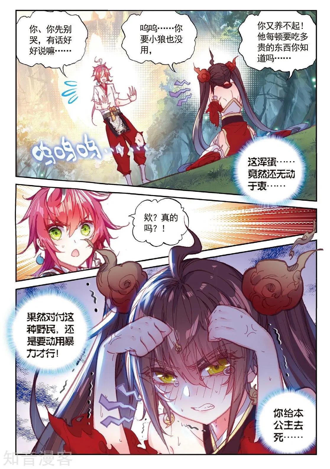 《完美世界PERFECTWORLD》第86话 烧鸡翅，我喜欢吃 第15页