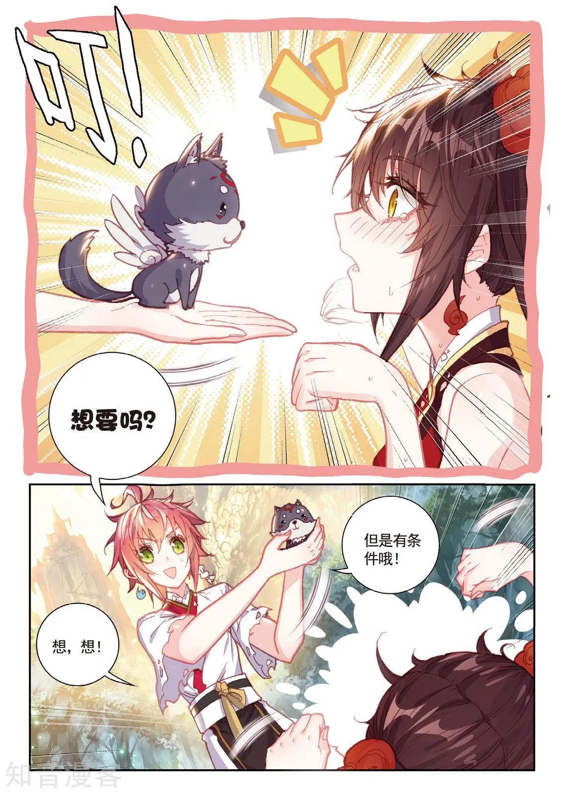 《完美世界PERFECTWORLD》第86话 烧鸡翅，我喜欢吃 第16页