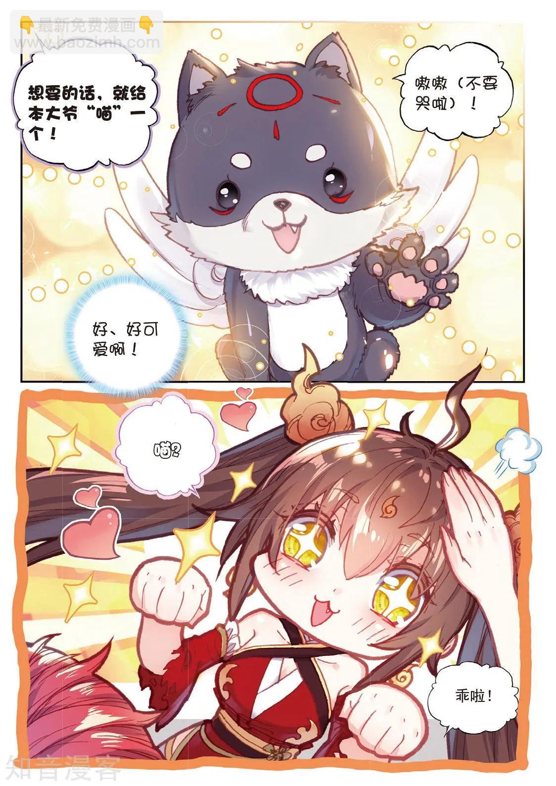 《完美世界PERFECTWORLD》第86话 烧鸡翅，我喜欢吃 第17页