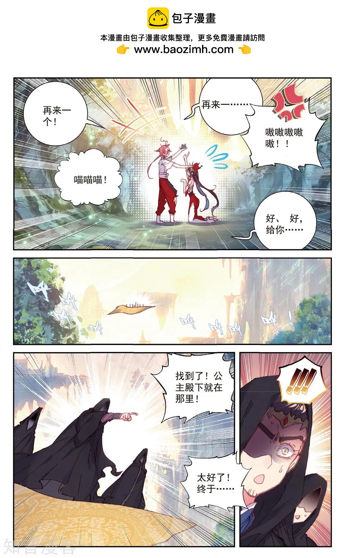 《完美世界PERFECTWORLD》第86话 烧鸡翅，我喜欢吃 第18页