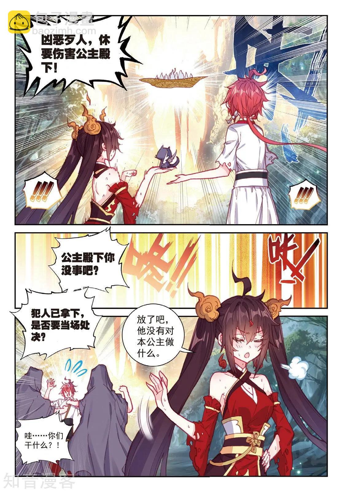《完美世界PERFECTWORLD》第86话 烧鸡翅，我喜欢吃 第19页