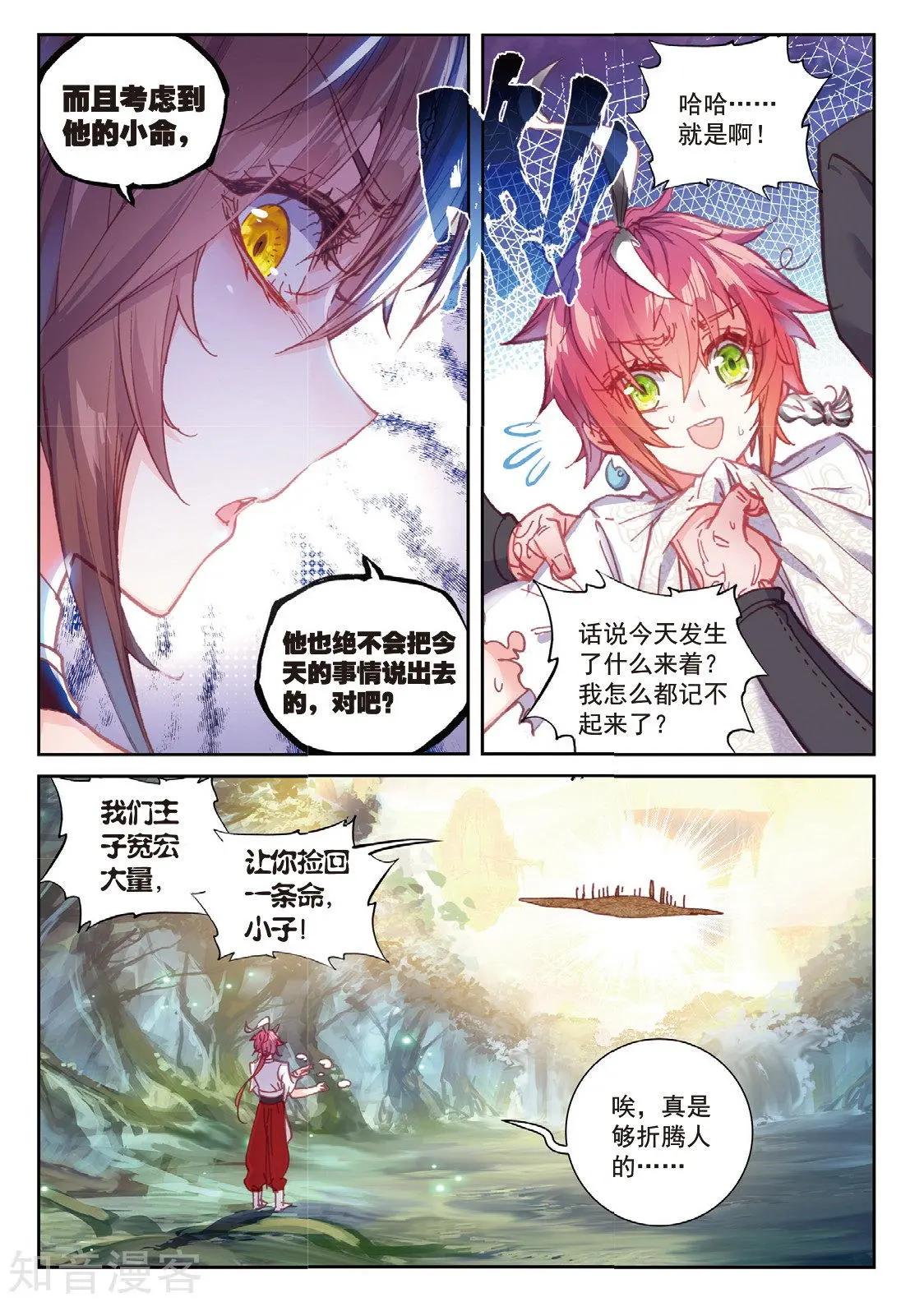 《完美世界PERFECTWORLD》第86话 烧鸡翅，我喜欢吃 第20页